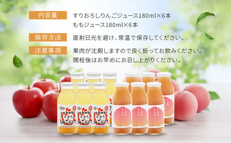すりおろしりんご＆ももジュース 12本セット　|すりおろし果汁  リンゴ 林檎 桃 もも 果汁100％ 果樹園 飛騨高山　山本果樹園  MA018