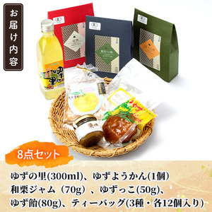 日之影の道の駅 青雲橋 セレクトセットA【MU017】【日之影町村おこし総合産業（株）】