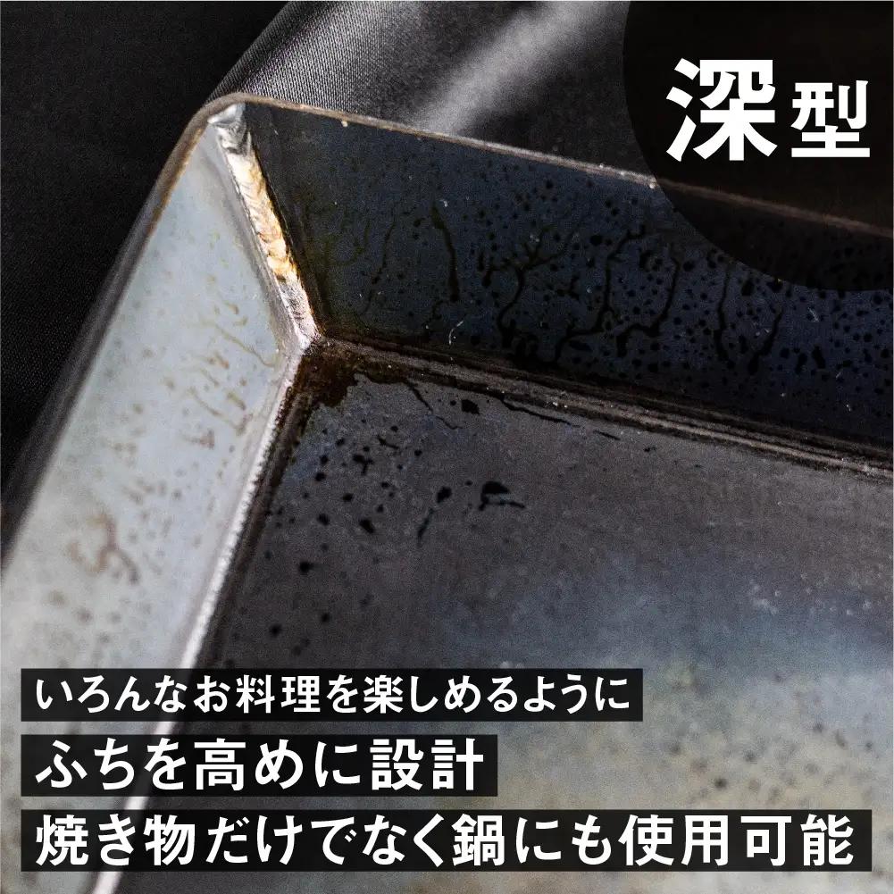 【AZUMOA -outdoor & camping-】 極厚鉄板（SS400深型） 厚さ6ｍｍ / バーベキュー 肉 キャンプ アウトドア [Q1706xch]