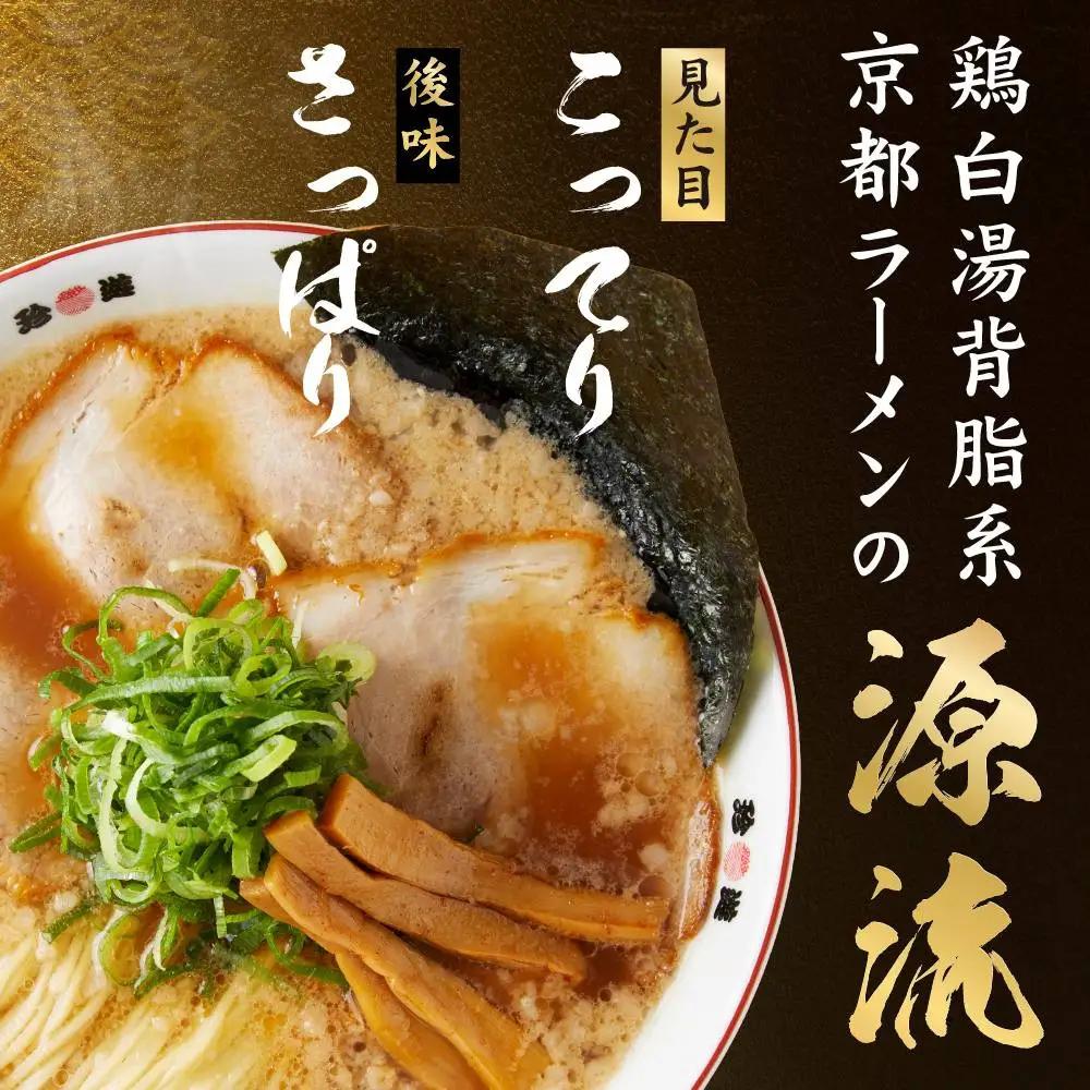 中華そば2食入×4箱 ラーメン 京都ラーメン 珍遊
