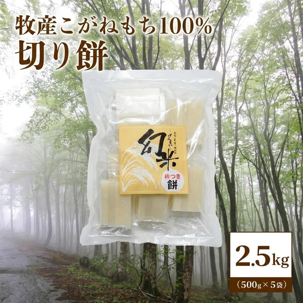 【数量限定】幻米 杵つき切り餅 5袋50個 こがねもち 切り餅