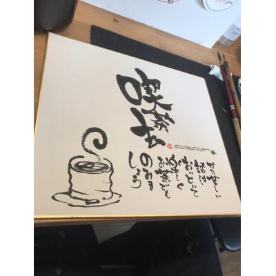 ふるさと納税 八尾市 インテリア書アート　「色紙」(A232) |  | 01