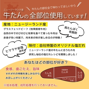 [仙台名物] べこ政宗 【訳アリ 牛タン塩】1.5kg (250g×6パック) [0257]