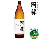 【ふるさと納税】本格芋焼酎 阿蘇 900ml〈選べる本数〉3本 6本 9本 12本 合計2.7L～10.8L 焼酎 芋焼酎 いも焼酎 お酒 酒 アルコール 国産 熊本県 西原村 送料無料