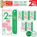 【ふるさと納税】 定期便 2回 or 4回 ネピア トイレットロール 2倍巻 72ロール ダブル アネモネHG グリーンパッケージ 紙のまち苫小牧 トイレットペーパー ソフト nepia 日用品 無香料 まとめ買い 大容量 開発ストア 北海道 苫小牧市 おすすめ ランキング プレゼント ギフト