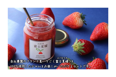 富士夏媛のいちごジャム
