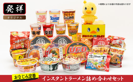 【05-05-A】「インスタントラーメン発祥の地・大阪池田」おなじみ定番セット