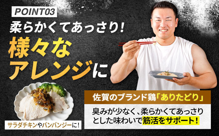 【筋活応援！】【12回定期便】 ありたどり 皮なし むね肉 約300g×10パック/回 （計36kg）【株式会社いろは精肉店】 [IAG201]