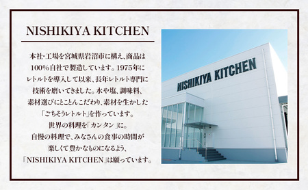 【定期便2ヶ月】カレー レモンクリーム チキンカレー 5個セット NISHIKIYA KITCHEN レトルト レトルトカレー 保存食 災害 備蓄 贈り物 プレゼント ギフト ニシキヤキッチン にしき