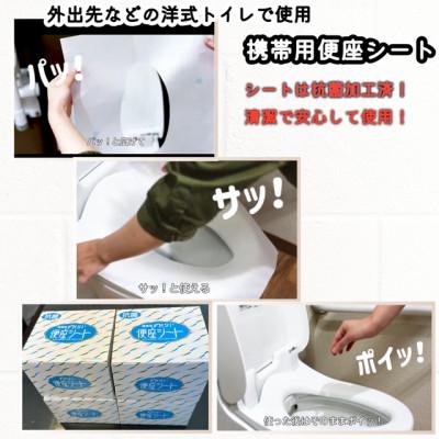 ふるさと納税 豊中市 抗菌 携帯用ずれない便座シート |  | 01