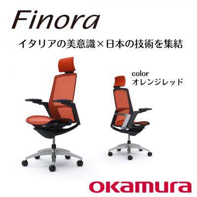 ふるさと納税 横須賀市 オカムラ　オフィスチェア　フィノラ【オレンジレッド】国産 テレワーク適用