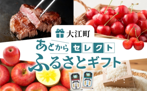 あとからセレクト【ふるさとギフト】５万円