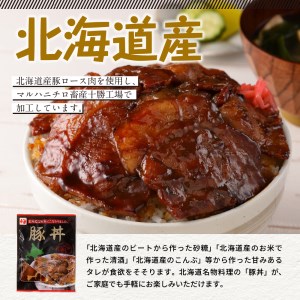 北海道十勝芽室町 北海道名物 原料にこだわった豚丼 マルハニチロ畜産 me039-002c