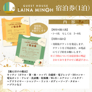 ＜5?8名様利用＞Laina Minoh宿泊券(1泊)宿泊券 宿泊チケット 1棟貸し 貸切 貸し切り 電車 トレインビュー 阪急電車 箕面線 撮影 宿泊 民泊 貸別荘 冷暖房完備 お手軽 屋内 旅行 