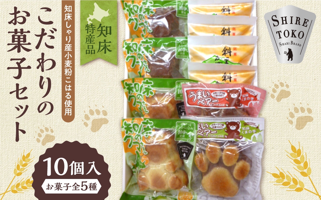 
                  知床特産品こだわりのお菓子セット[和洋菓子のモンブラン]
                