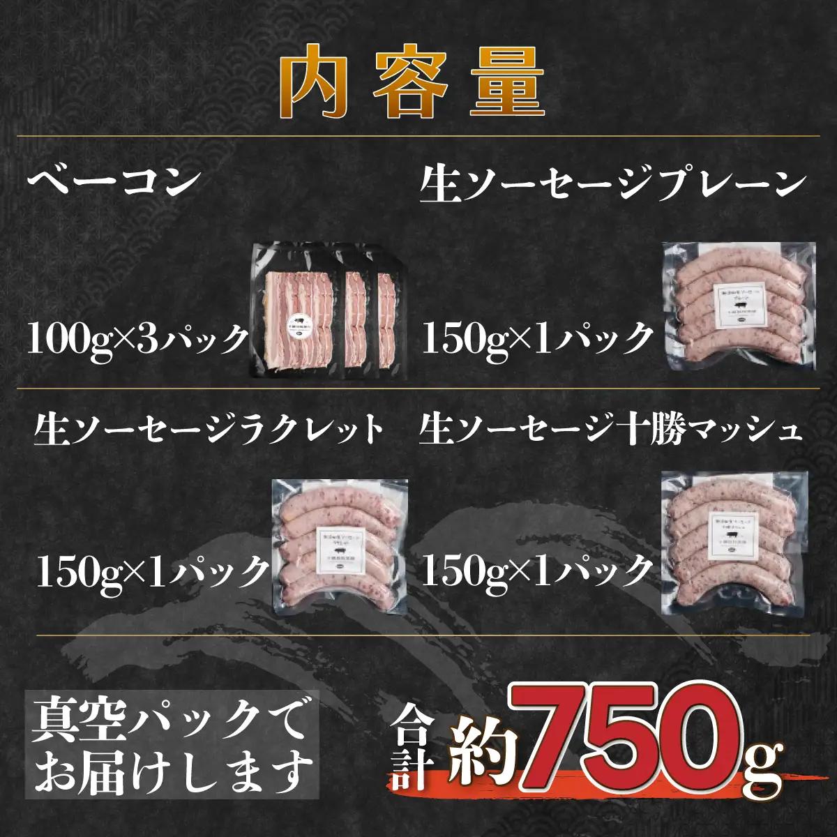 自然放牧圧巻の黒豚 ベーコン＆ソーセージ  SKN008 【 無添加 北海道  送料無料 】 SKN008