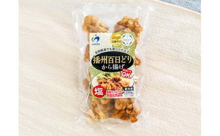 播州百日どりから揚げ６袋[626]