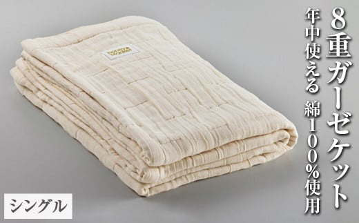 【パープル】日本製 8重ガーゼケット 年中使える シングルサイズ 140×200cm 綿100%使用｜オーガニックコットン 綿100% オールシーズン 毛布 速乾 快眠 快適 熟睡 睡眠 洗える 洗濯可能 丸洗い可能
