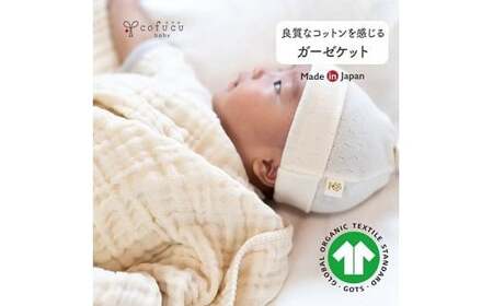 ふんわり 6重ガーゼケット CO-K25【60営業日程度で発送】