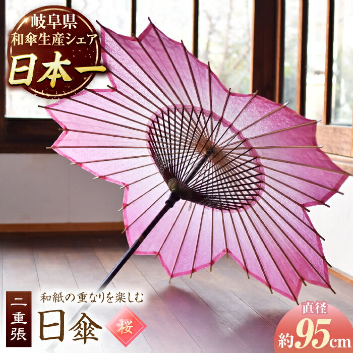 【ふるさと納税】【岐阜和傘】桜和傘 ソメイヨシノ かさ 手作り 40本骨 岐阜市/?日和[ANBY017]