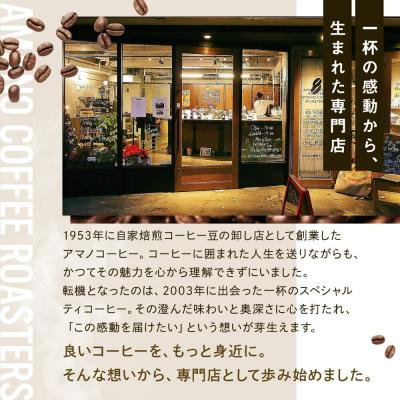 ふるさと納税 京都市 【AMANO COFFEE ROASTERS】コーヒー 上賀茂ブレンド・今宮ブレンド〈豆タイプ〉 |  | 01