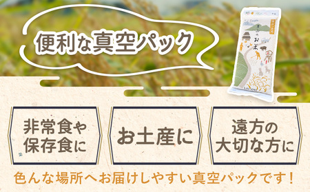 耕作放棄地を耕せ！ おこメール2合 約300g Life3091《30日以内に出荷予定(土日祝を除く)》｜米米米米米米米
