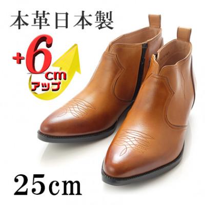 ふるさと納税 大和郡山市 牛革ウエスタン 6cmアップシークレットブーツ サイドジップ No.888 キャメル 25cm