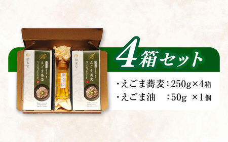 諫早産えごま油50g+長崎島原手延えごま蕎麦250g4箱セット