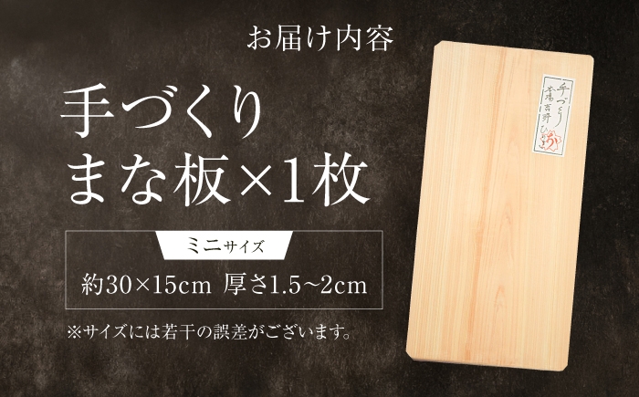 丁寧に仕上げた一枚板のまな板