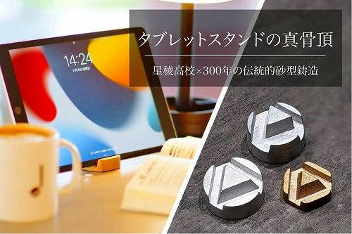 
Tablet stand / ライフスタイルモデル for Bronze
