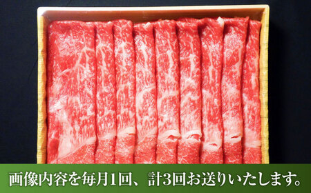 【全3回定期便】【限定数量】熊本和牛あか牛リブローススライス 約400g / 菊陽町 あかうし 熊本県 肉 にく niku ブランド 旨み【有限会社　三協畜産】[BHAS039]