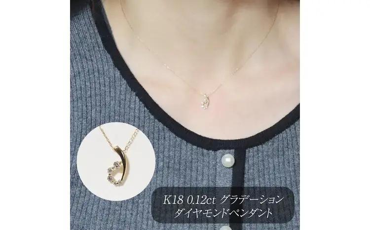 K18 0.12ct グラデーションダイヤモンドペンダント 山梨県 甲斐市 BQ-205