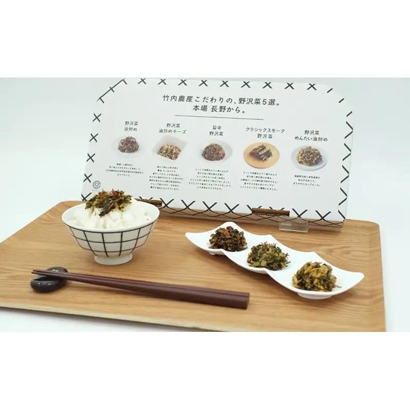 【ふるなびWEEK対象】おかずな、つまみな、のざわな。5種の野沢菜セット おかず おつまみ お惣菜 化粧箱