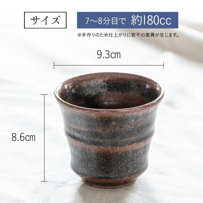 土師窯 鉄釉 フリーカップ 桂川町/土師窯 [ADAG001] 湯呑み 湯呑 陶器湯呑 レンジ可 フリーカップ