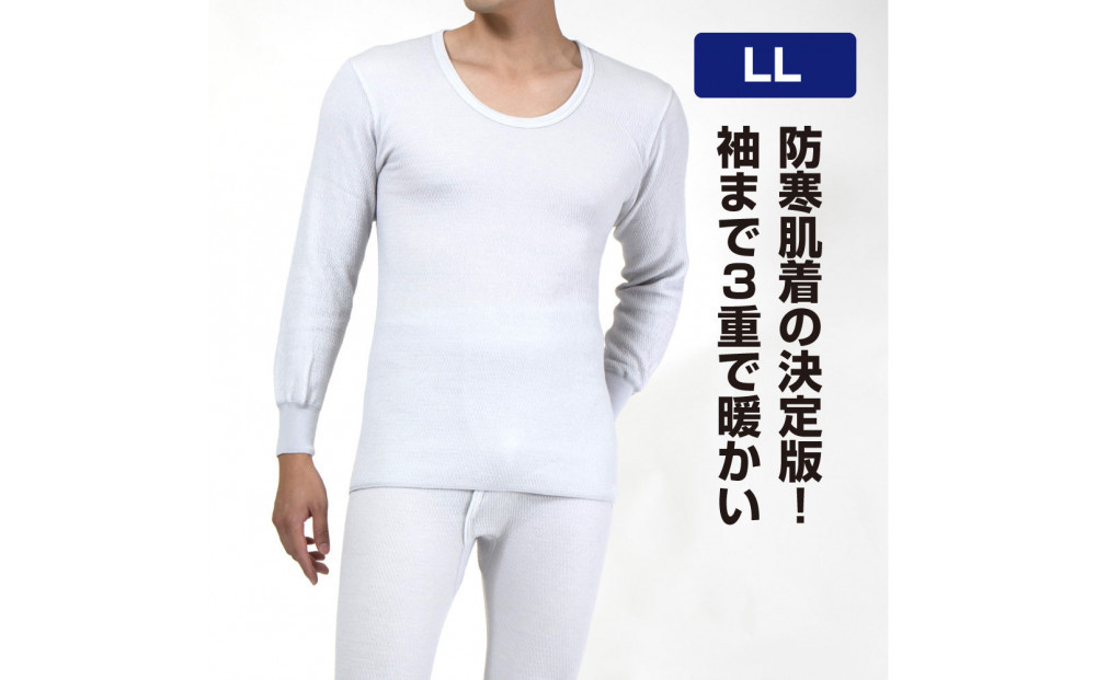 【ひだまり ラビセーヌ】　紳士長袖U首シャツ【LLサイズ】
