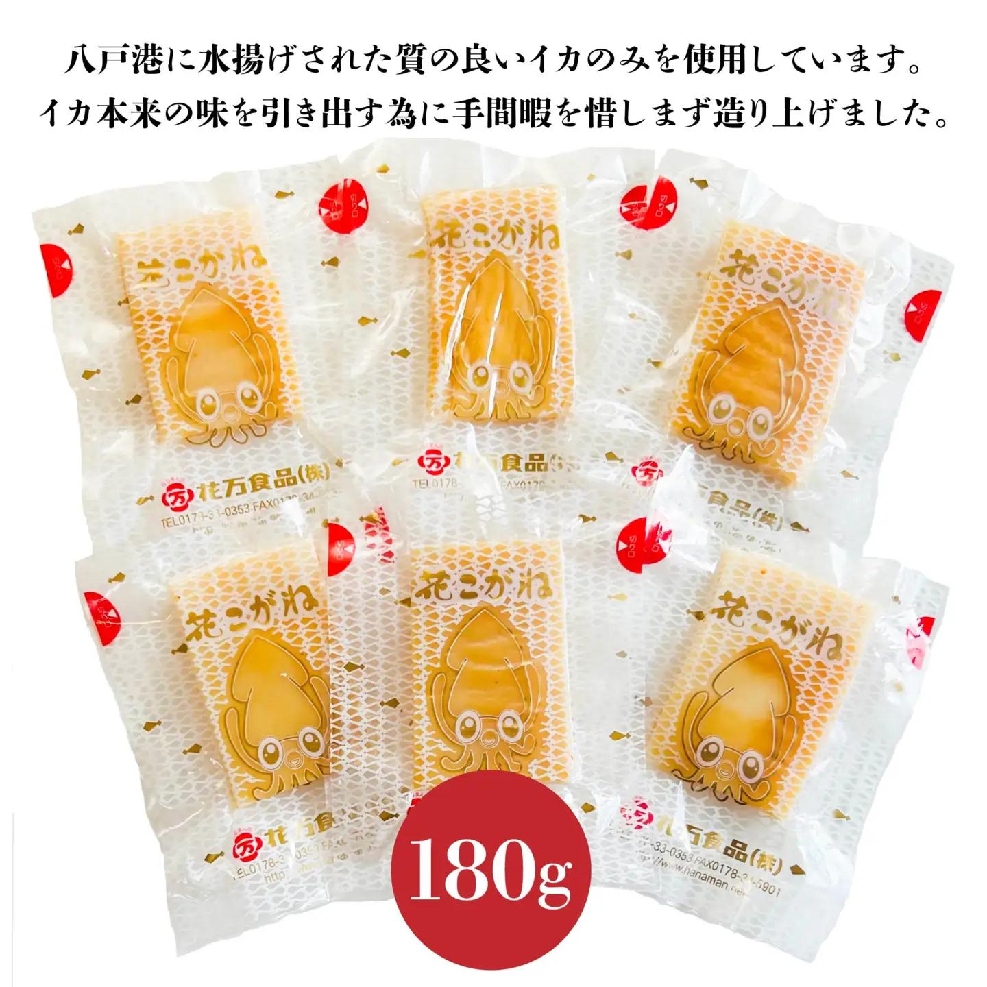 花こがね 180g 化粧箱入り 個包装 イカ いか ムラサキイカ アカイカ おつまみ 珍味 肴 青森県 八戸市　