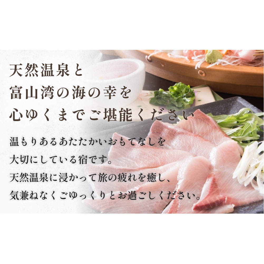 天然温泉浜辺の宿あさひや 宿泊補助券 5000円分 富山県 氷見市 観光 宿泊 旅行_イメージ2