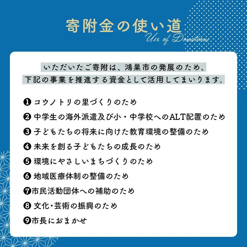 【返礼品なし】鴻巣市への応援寄附金（1口 1000円） No.604-01