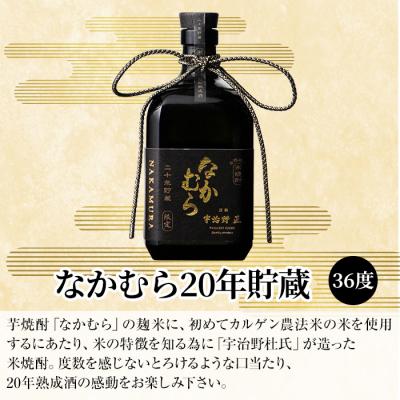 ふるさと納税 霧島市 本格米焼酎「なかむら20年貯蔵」(720ml)【石野商店】 K-234 |  | 02