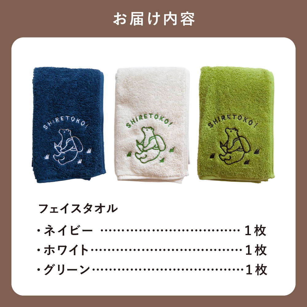 知床トコさん フェイスタオル 3色セット【ホワイト、グリーン、ネイビー】【配送不可地域：離島・沖縄県】_ss08-034