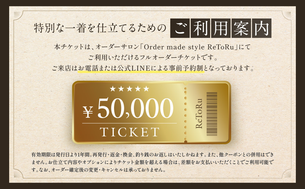 フルオーダースーツ専門店「Order made style ReToRu（レトル）」フルオーダーチケット＜5万円分＞