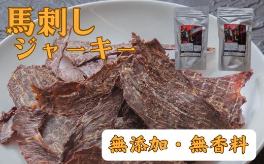 【ペット用】馬刺しジャーキー 100g（50g×２袋）馬  馬刺し ペット 無添加 ジャーキー おやつ