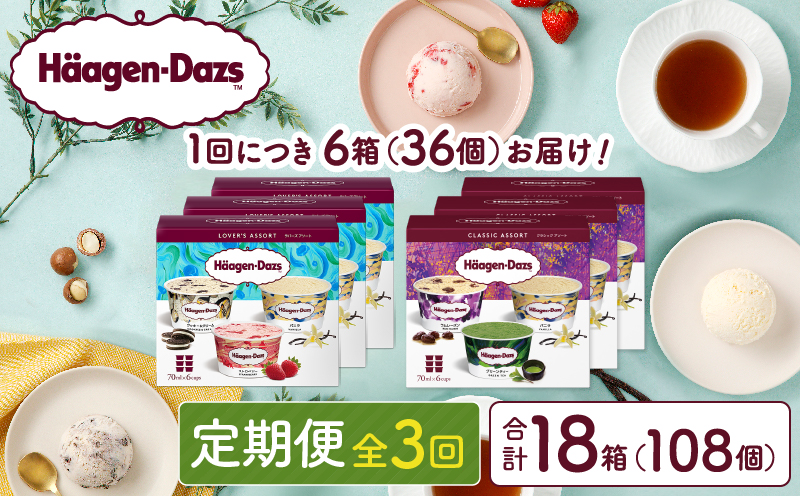 ＜全3回・連続＞お試し定期便！アソートボックス セット アイス スイーツ デザート_H0026-023