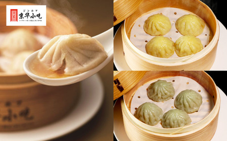 本格小籠包 定番3種セット 計40個入