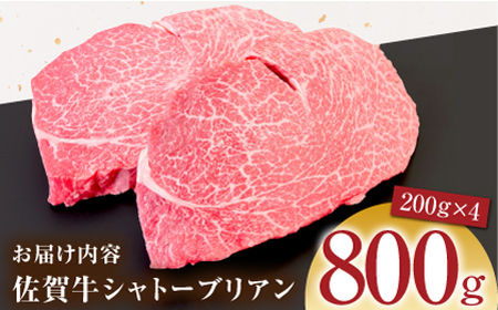【美食家も虜になる上質な部位】佐賀牛シャトーブリアン 計800g（200g×4パック）【がばいフーズ】[HCS108]