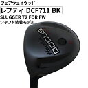 【ふるさと納税】レフティ DCF711 BK フェアウェイウッド SLUGGER T2 FOR FW シャフト装着モデル ｜ ゴルフ golf ゴルフクラブ golf club DOCUS ドゥーカス ギフト 贈答 景品 茨城県 古河市 _FO31