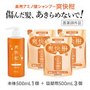 【ふるさと納税】薬用 ノンシリコン アミノ酸 シャンプー 爽快柑 500ml ＆ 詰替3本セット　【 静岡市 】