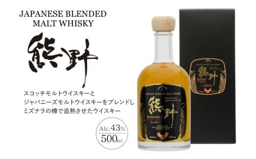 
										
										JAPAN MADE BLENDED MALT WHISKY 熊野 500ml×1本【prm020】
									