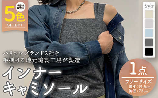 
                  ＜選べる5色＞婦人服 インナーキャミソール(1点)ベージュ グレー チャコール ブラック リブ ラメ 国産 日本製 衣類 洋服 服 婦人服 女性服 ファッション レディース レディースファッション【ksg1694】【ニッシン】
                