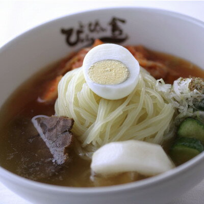 【ふるさと納税】ぴょんぴょん舎 盛岡冷麺詰め合わせ 6食入【配送不可地域：離島】【1551032】